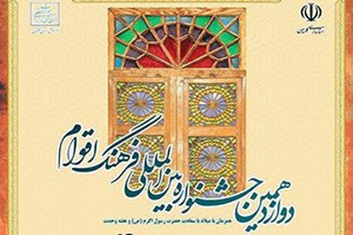 جشنواره فرهنگ اقوام گنبد