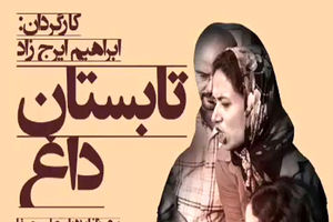 نمایش فیلم تابستان داغ در بخش مسابقه جشنواره فیلم داکا