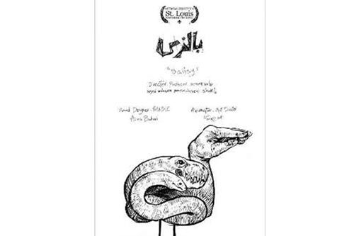 راهیابی انیمیشن کوتاه هنرمند گیلانی به جشنواره بین المللی فیلم سنت لوئیس آمریکا