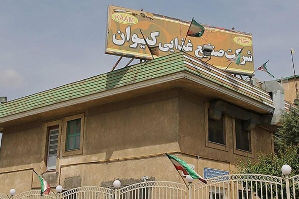 کارخانه صنایع غذایی کیوان
