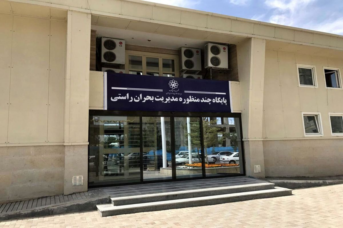 پایگاه مدیریت بحران