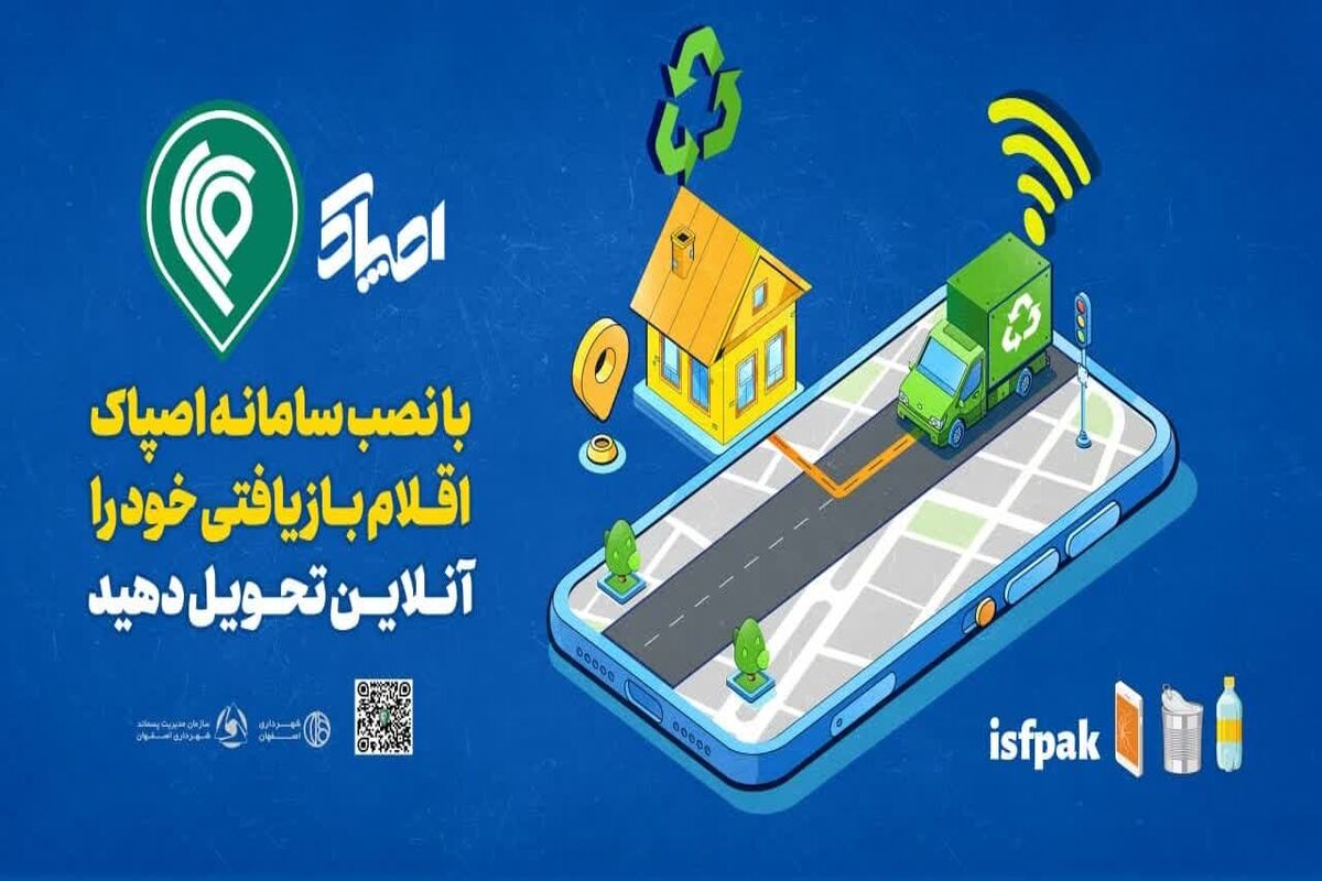 سامانه اصپاک