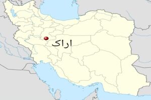 مهمترین رویدادهای استان مرکزی