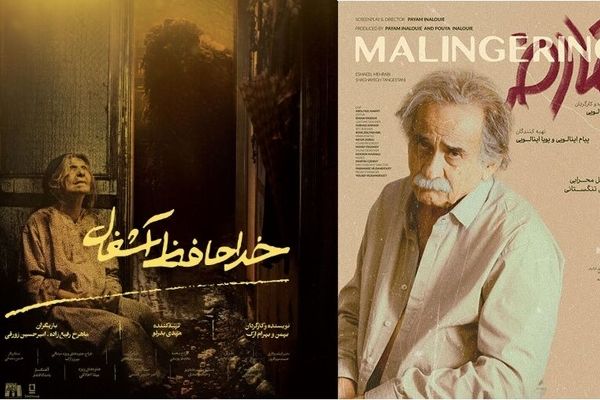 جشنواره فیلم کوتاه تهران با محوریت کهنسالی و تنهایی آغاز شد