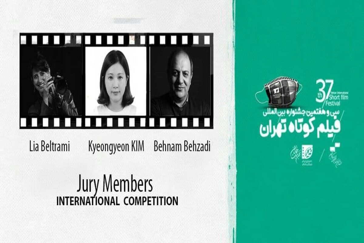 داوران بخش بین الملل فیلم کوتاه تهران