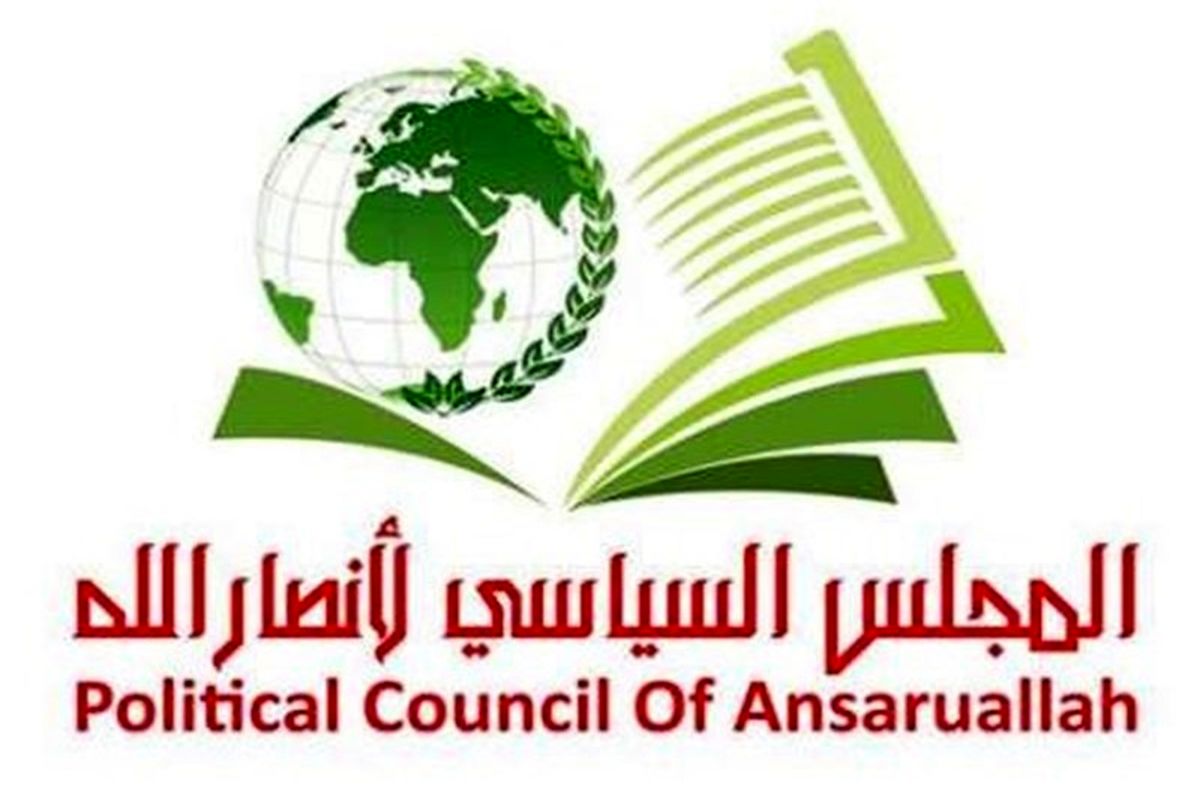 انصار الله