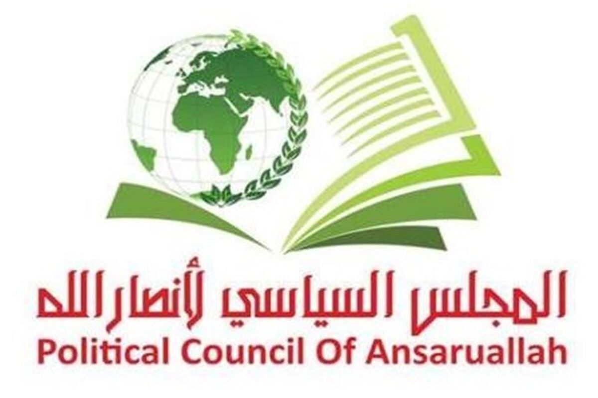 انصار الله