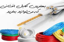 بهترین کابل افشانی که می‌توانید بخرید