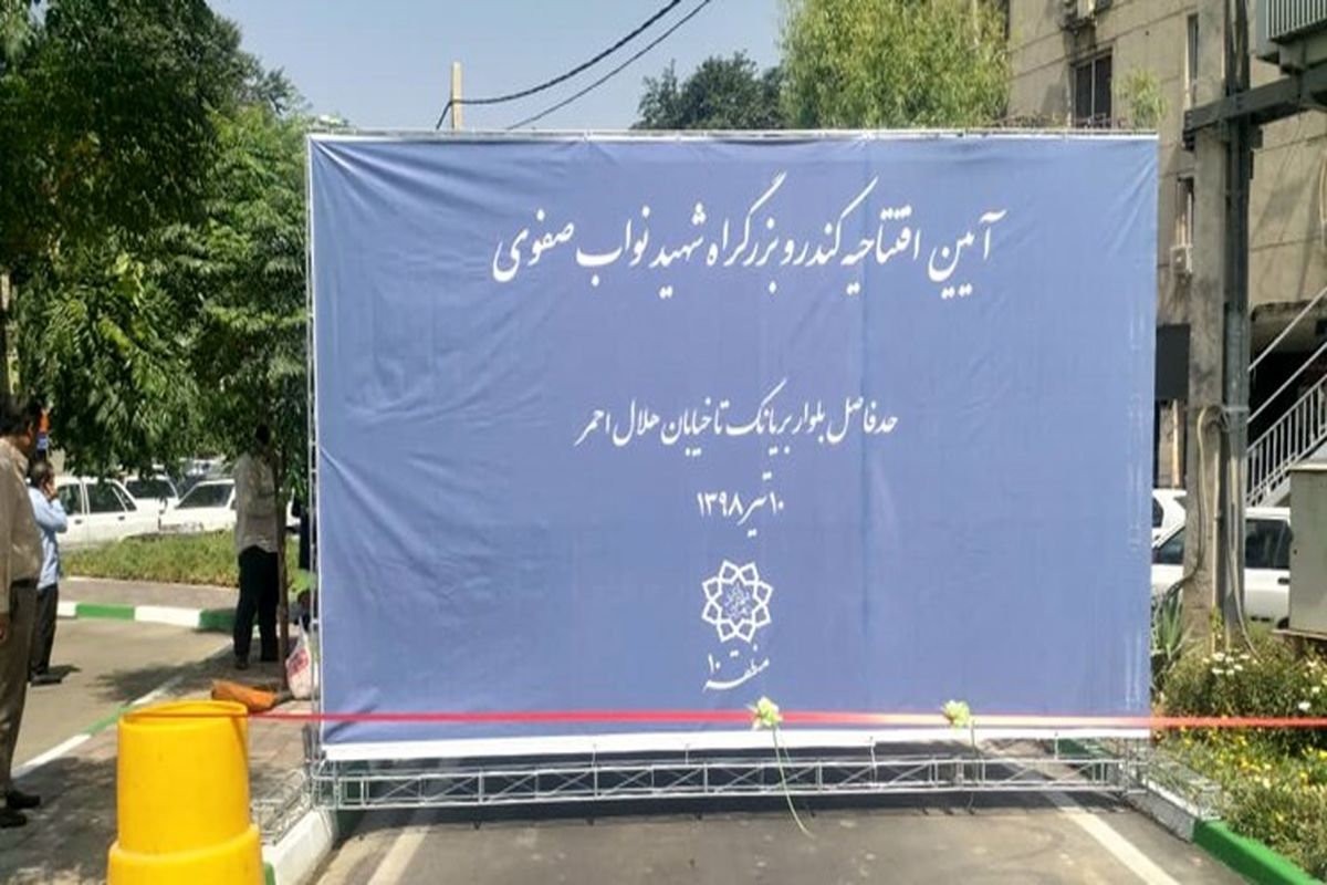 کندروی بزرگراه شهید نواب