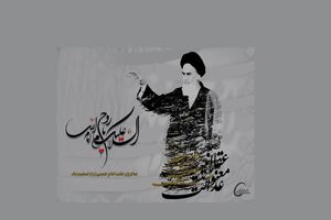 پیام محمد شریعتمداری به مناسبت سالگرد ارتحال امام خمینی (ره)