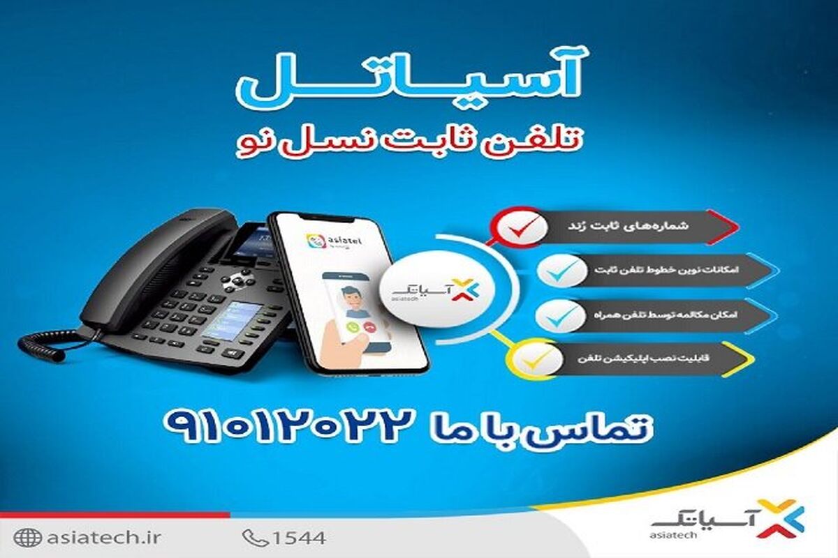 آسیا تل