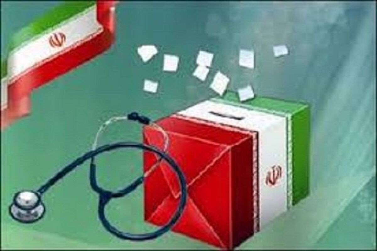 انتخابات نظام پزشکی در تهران