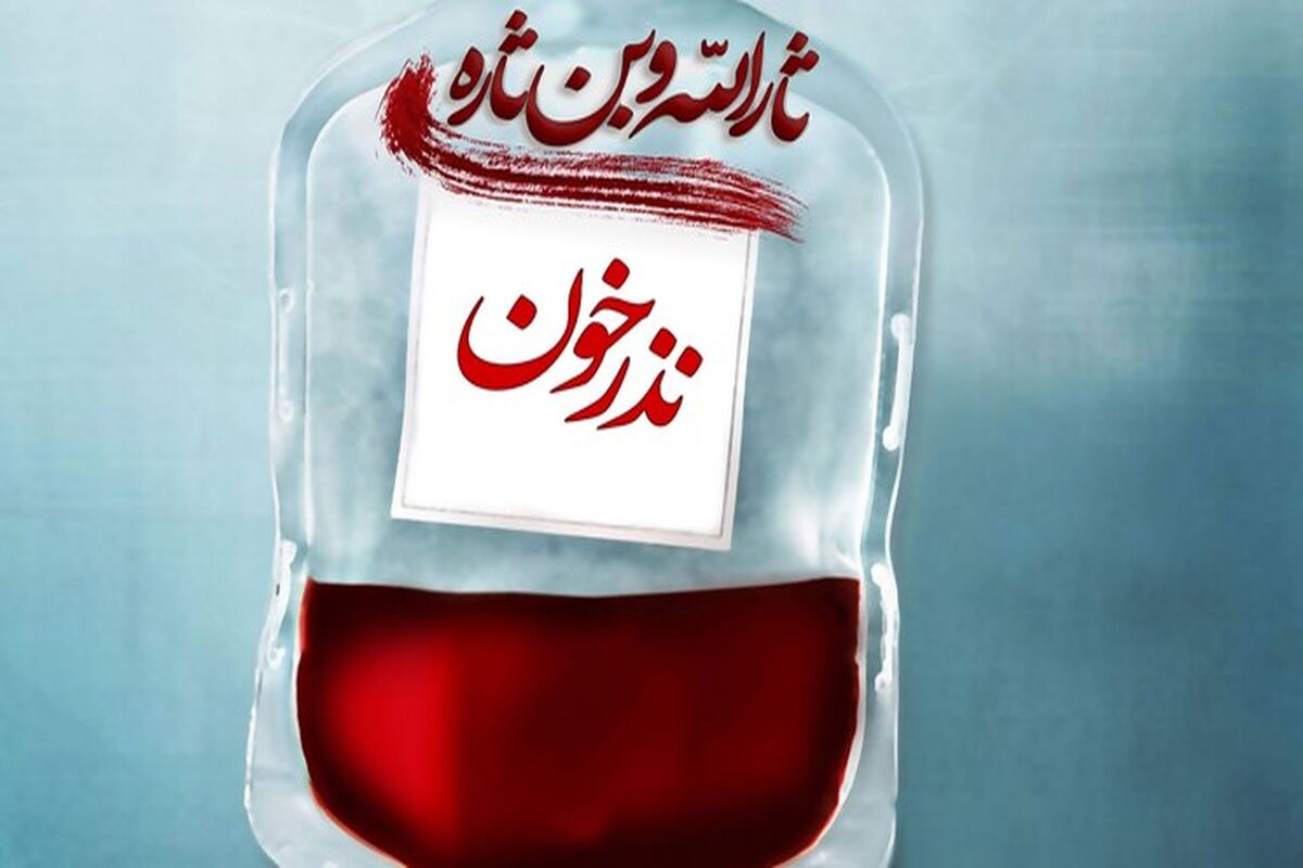 پویش نذر خون