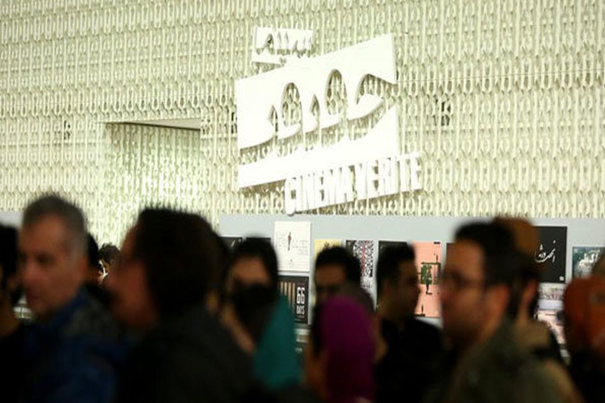 سینما حقیقت