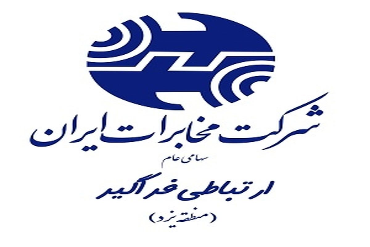 مخابرات یزد 