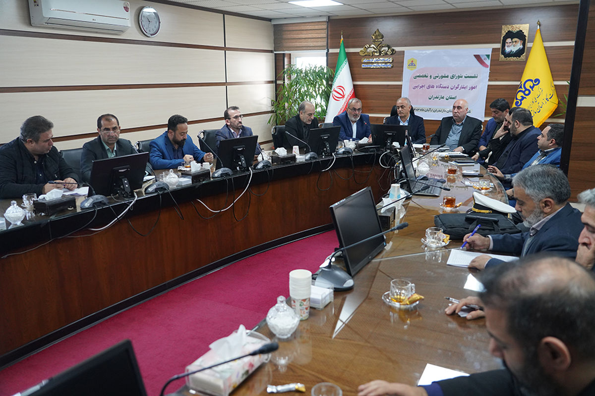 جلسه شرکت گاز مازندران