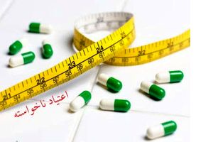 اعتیاد ناخواسته با مصرف داروهای لاغری برای زنان خوزستانی