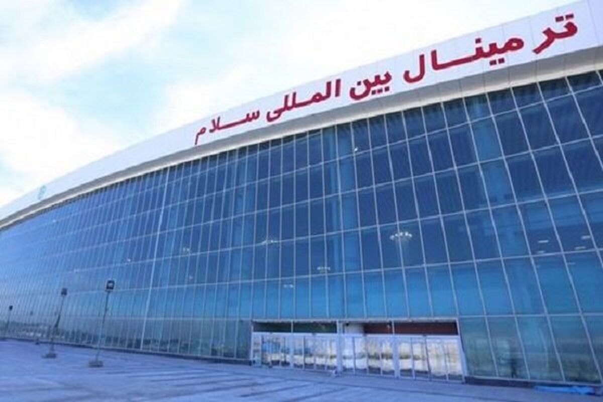 ترمینال سلام