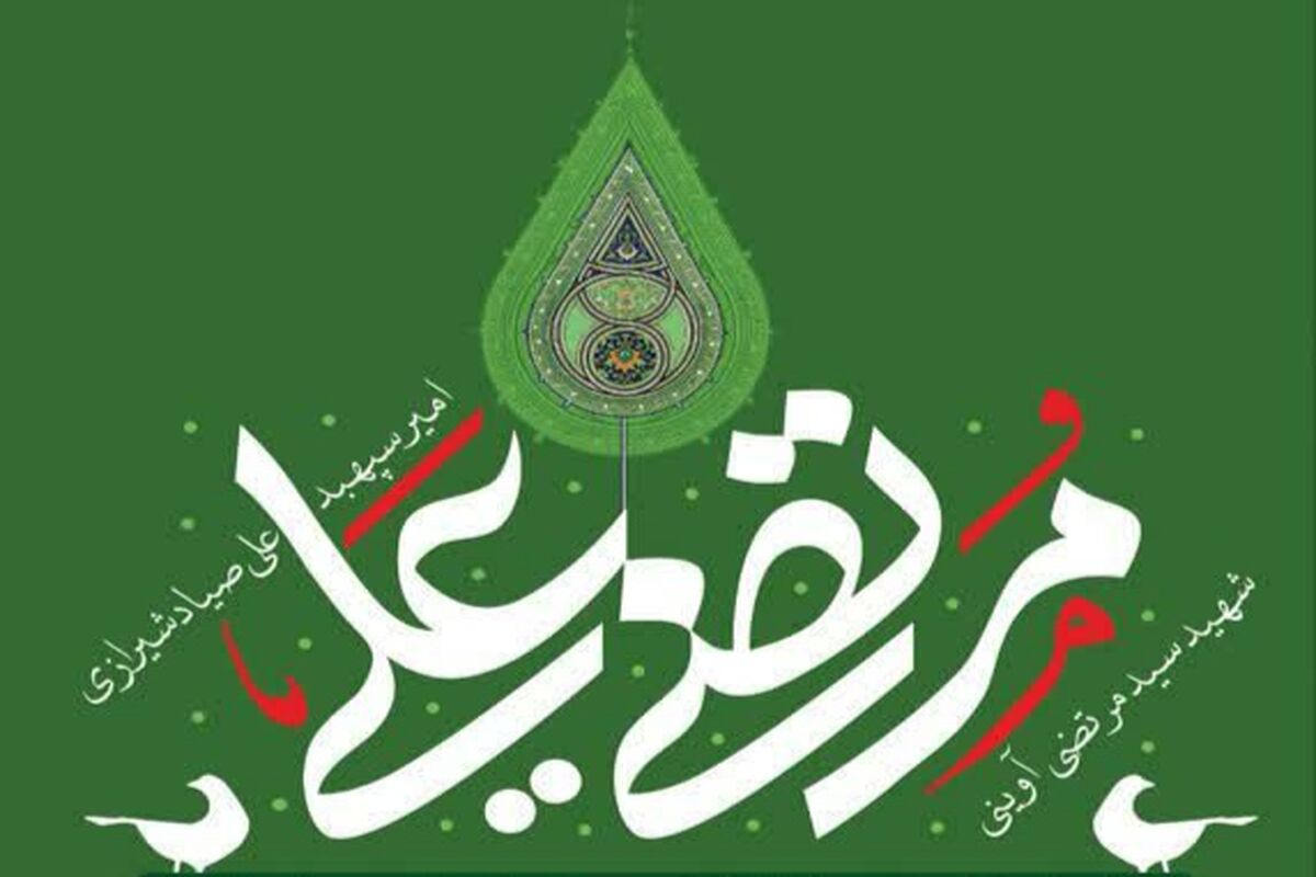 همایش مرتضی علی+شیراز