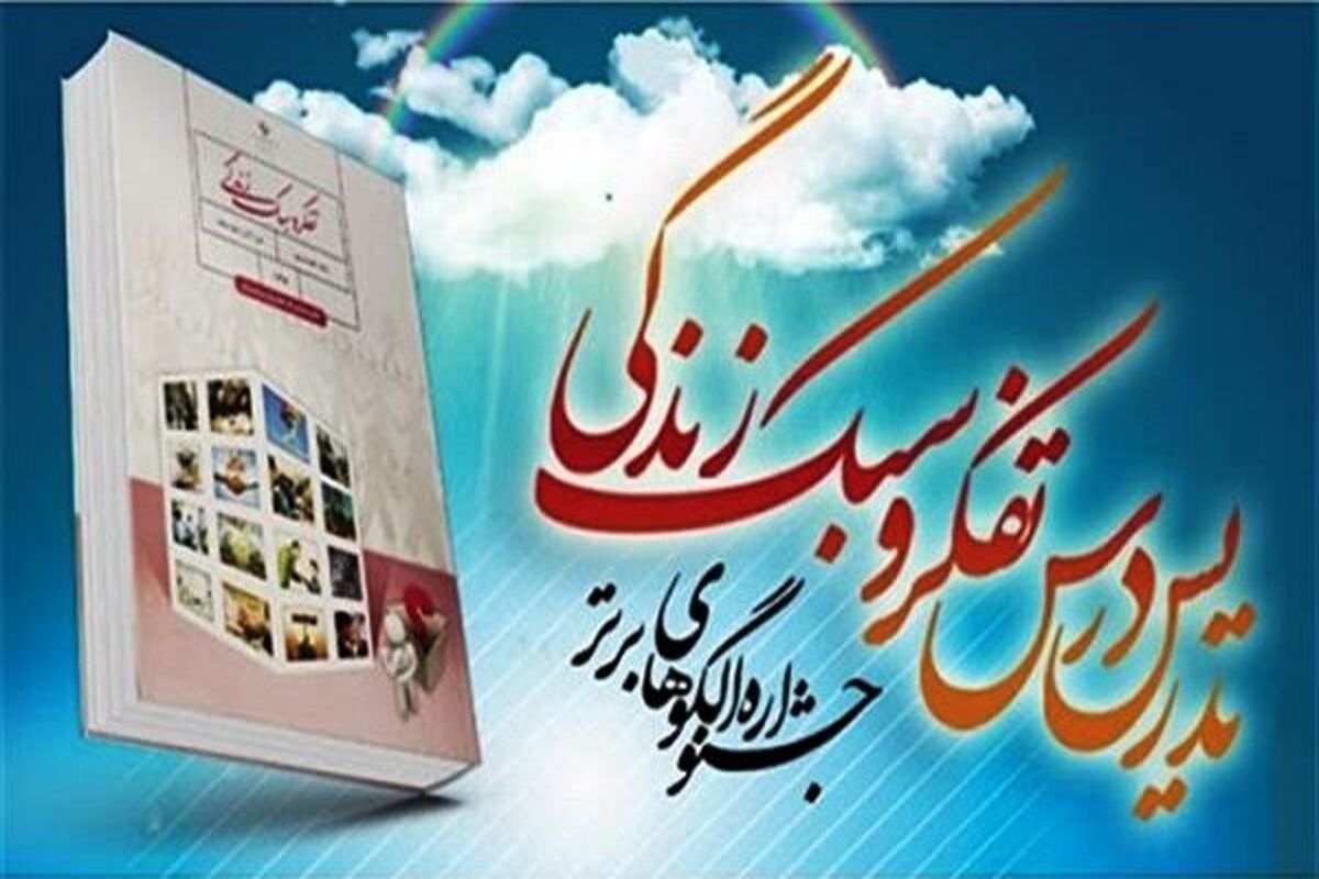 الگوی برتر تدریس