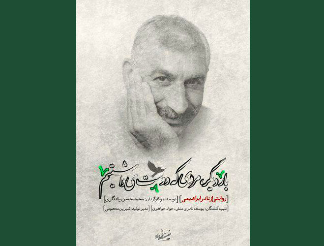 زندگی نادر ابراهیمی در شبکه چهار سیما
