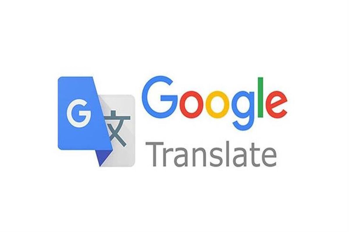 گوگل ترانسلیت1