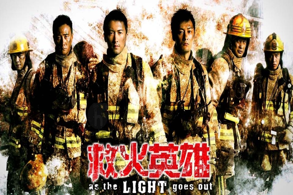 فیلم As the Light Goes Out 2014