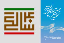 چکیده ای از مقالات سمینار بررسی تئاتر ایران پس از انقلاب معرفی شد