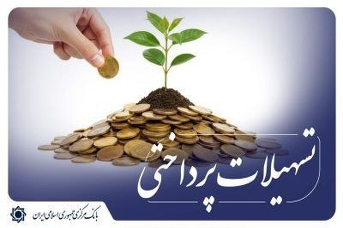 تسهیلات