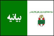 بیانیه بنیاد حفظ آثار و نشر ارزش‌های دفاع مقدس به مناسبت روز صنعت دفاعی منتشر شد