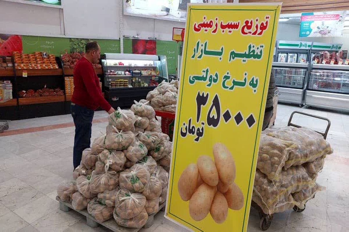 تنظیم بازار سیب زمینی
