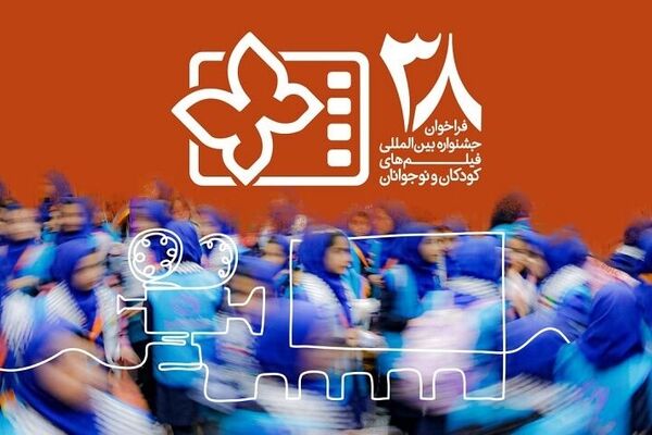 متقاضیان حضور در جشنواره فیلم‌های کودکان و نوجوانان به ۷۷۱ اثر در بخش ملی رسید