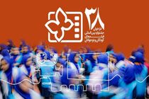 کیش میزبان بخش منطقه‌ای سی‌وهشتمین جشنواره فیلم کودکان و نوجوانان شد