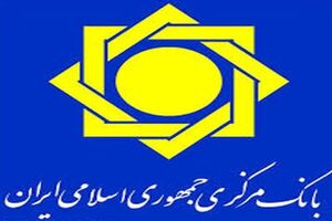 ضوابط حداقل استانداردهای شفافیت بانکهای دولتی ابلاغ شد