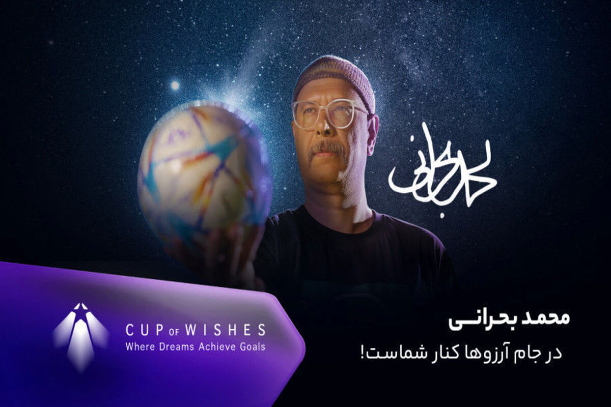 جام آرزوها