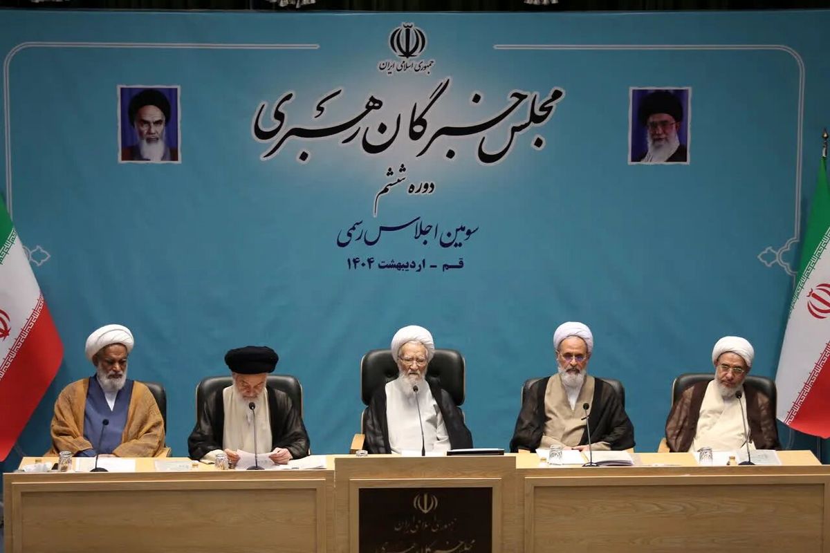 اجلاسیه رسمی مجلس خبرگان رهبری