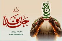 تمهیدات ترافیکی رزمایش دختران جان‌فدای ایران