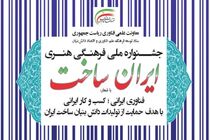 ثبت‌نام چهاردهمین نمایشگاه ایران‌ساخت آغاز شد