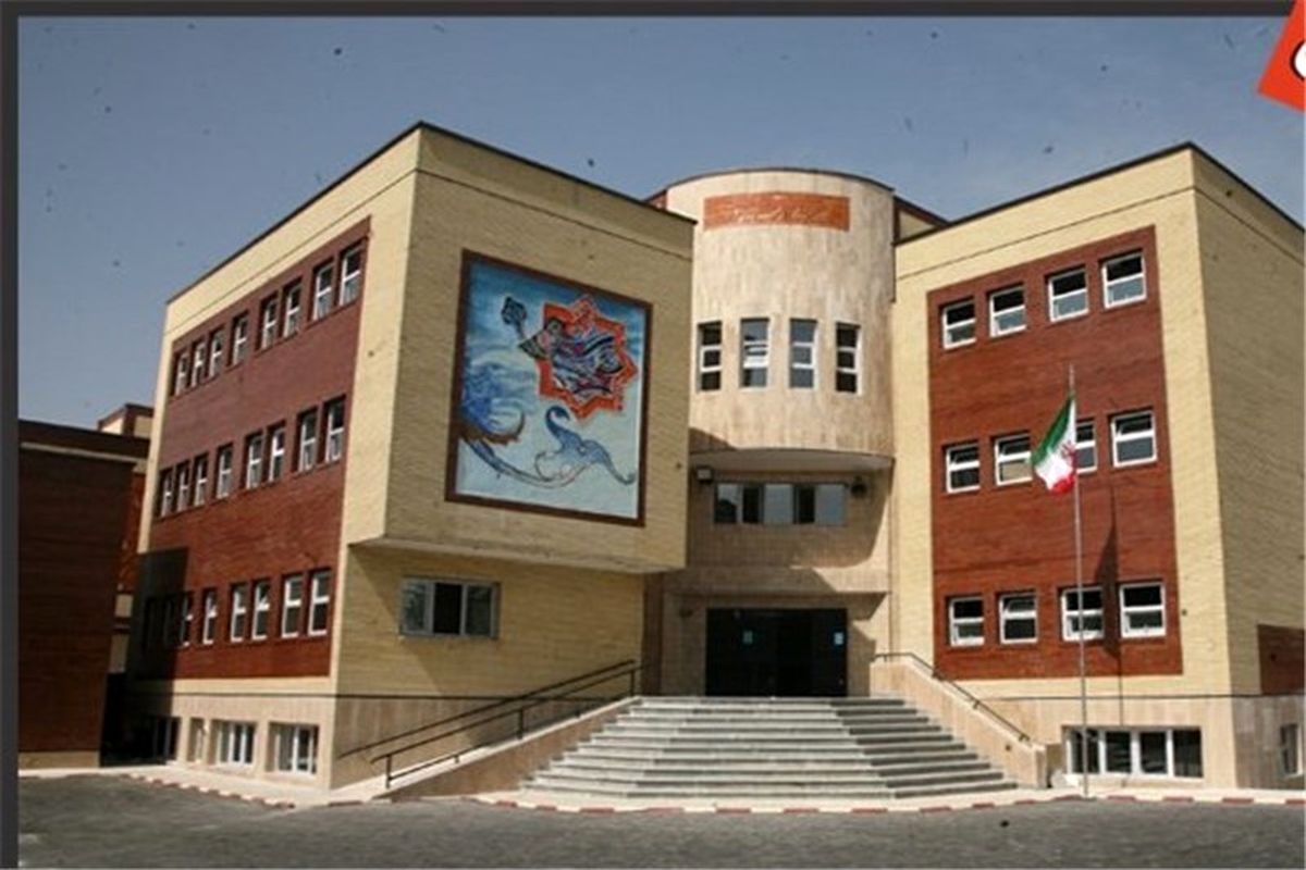 اصفهان- اداره کل نوسازی مدارس