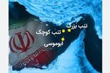 راهکار مقابله با تکرار ادعا پوچ امیر‌نشین ابوظبی درباره جزایر سه‌گانه ایرانی چیست؟