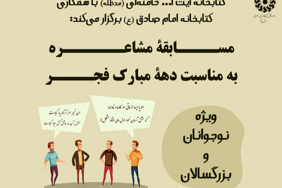 مسابقه مشاعره