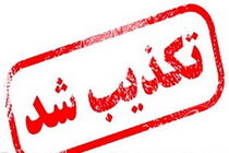 همسر رئیس جمهور شهید نامه ای به شورای نگهبان ننوشته است