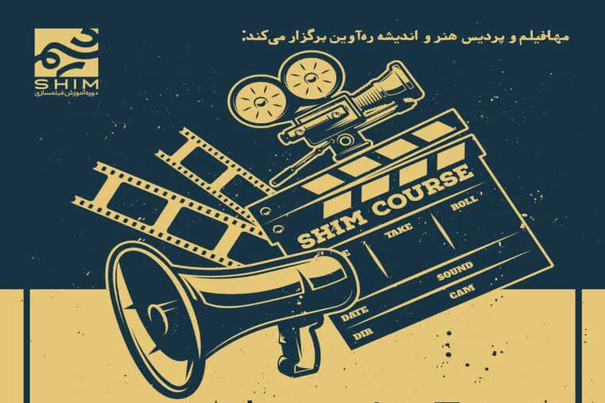 شیم
