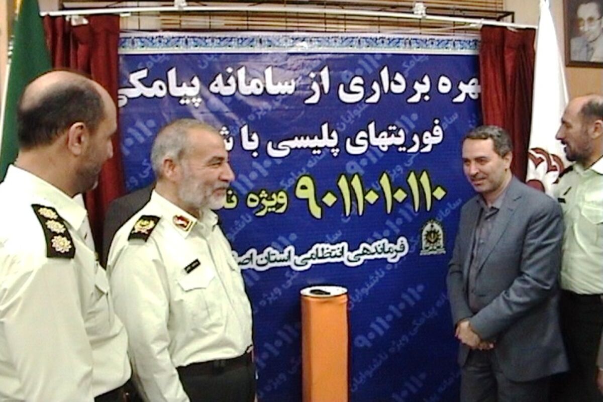 اصفهان- سامانه پیامکی