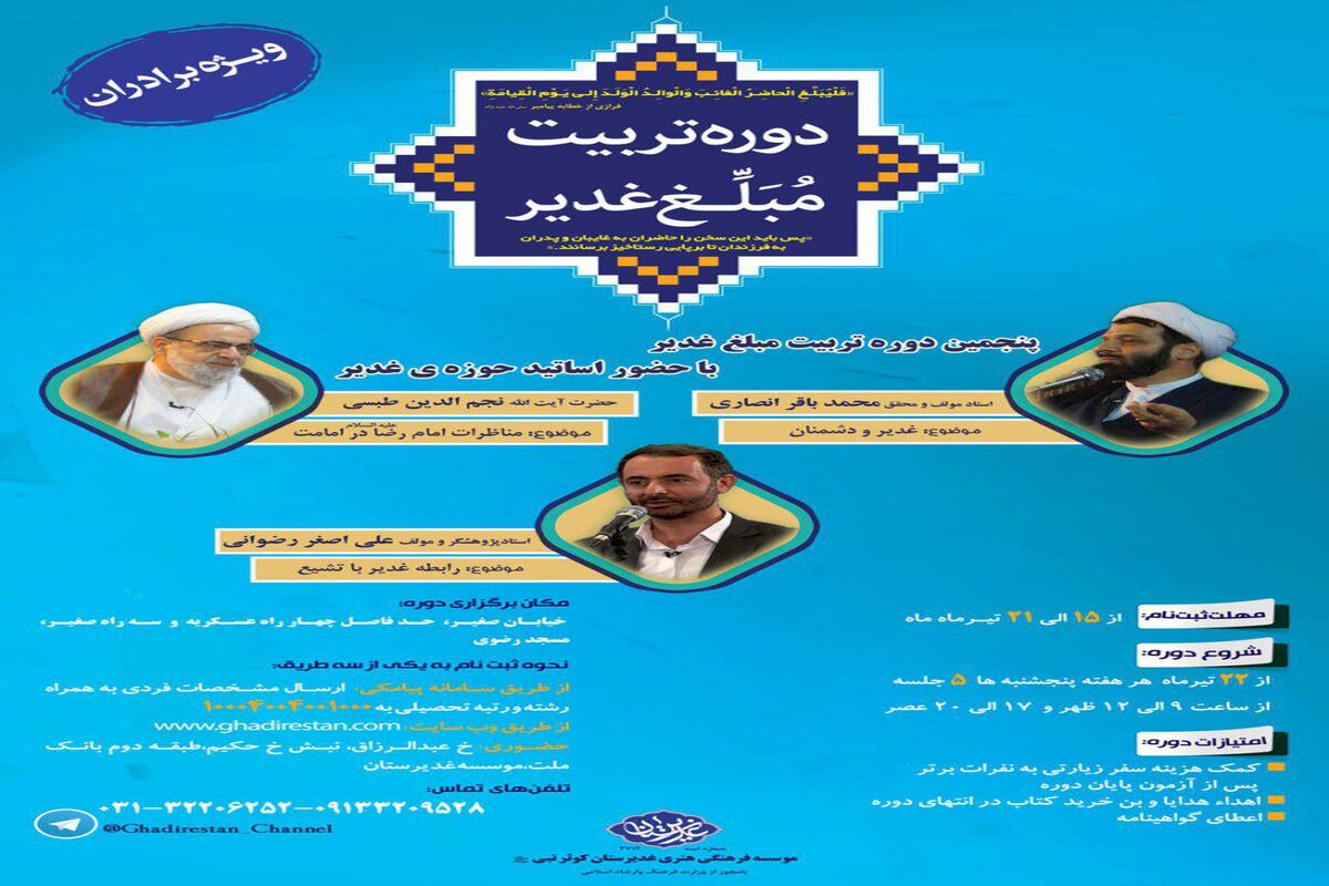 مبلغغدیر