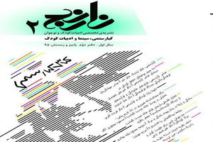 «نارنج» درباره عباس کیارستمی منتشر شد