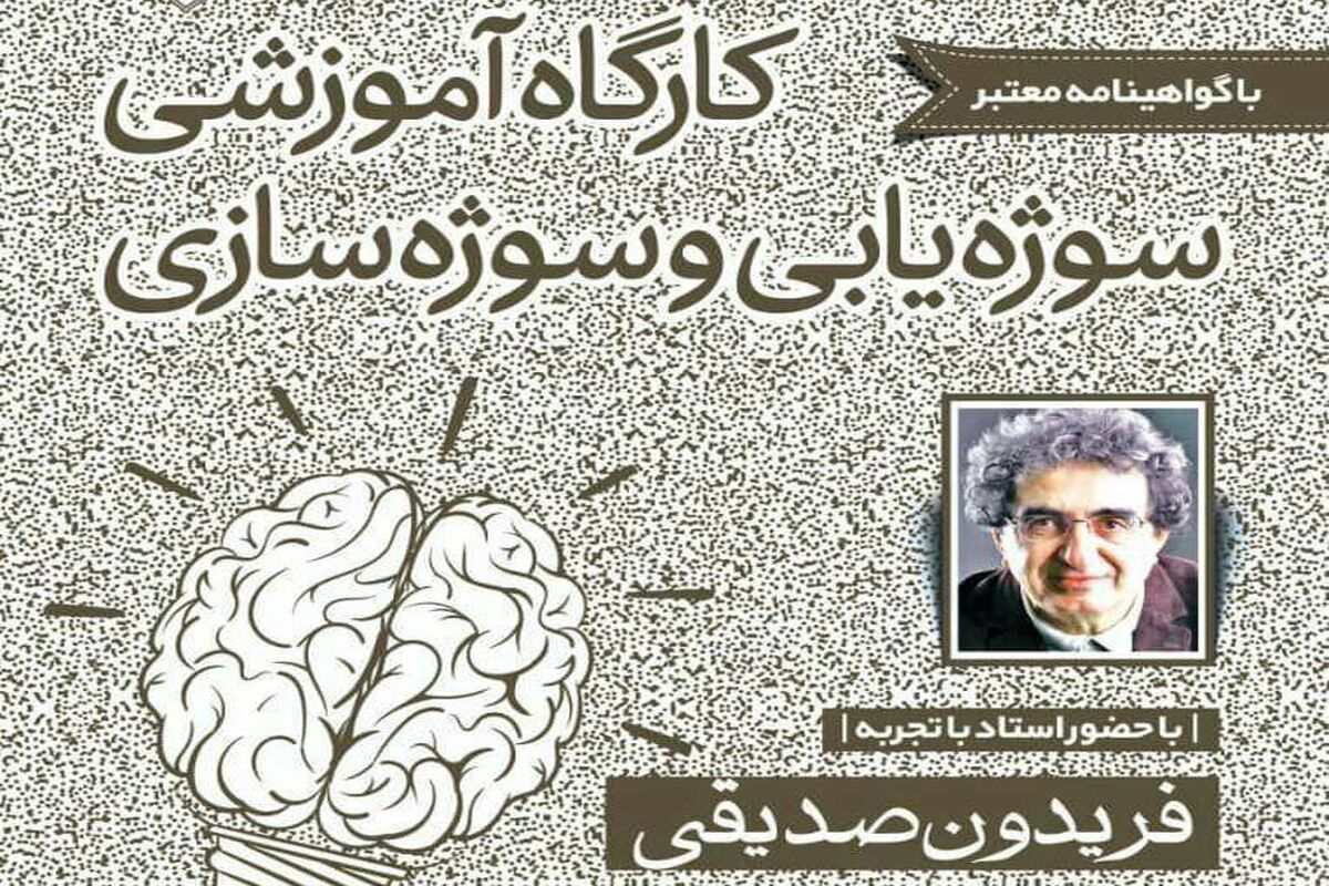 کارگاه اموزشی