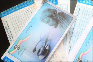 حذف تاریخ اعتبار دفترچه های تامین اجتماعی در هرمزگان