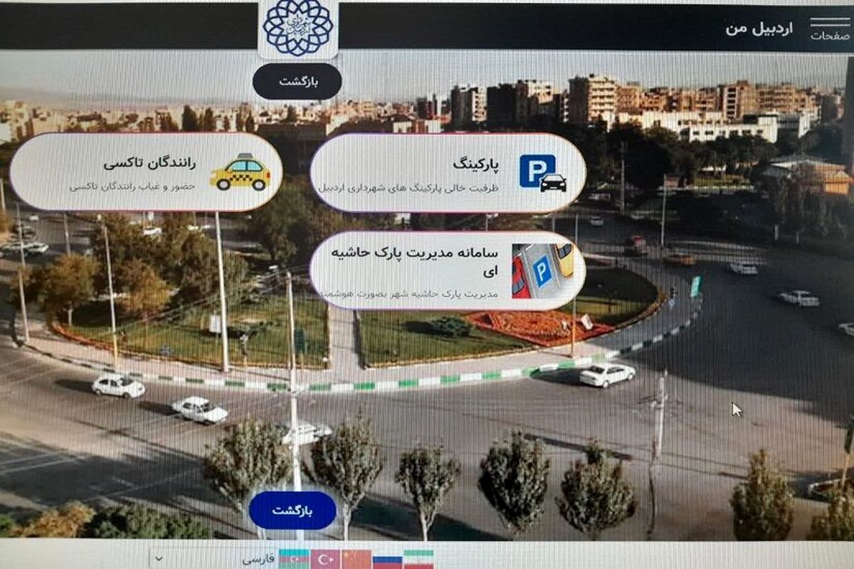 پارک حاشیه ای