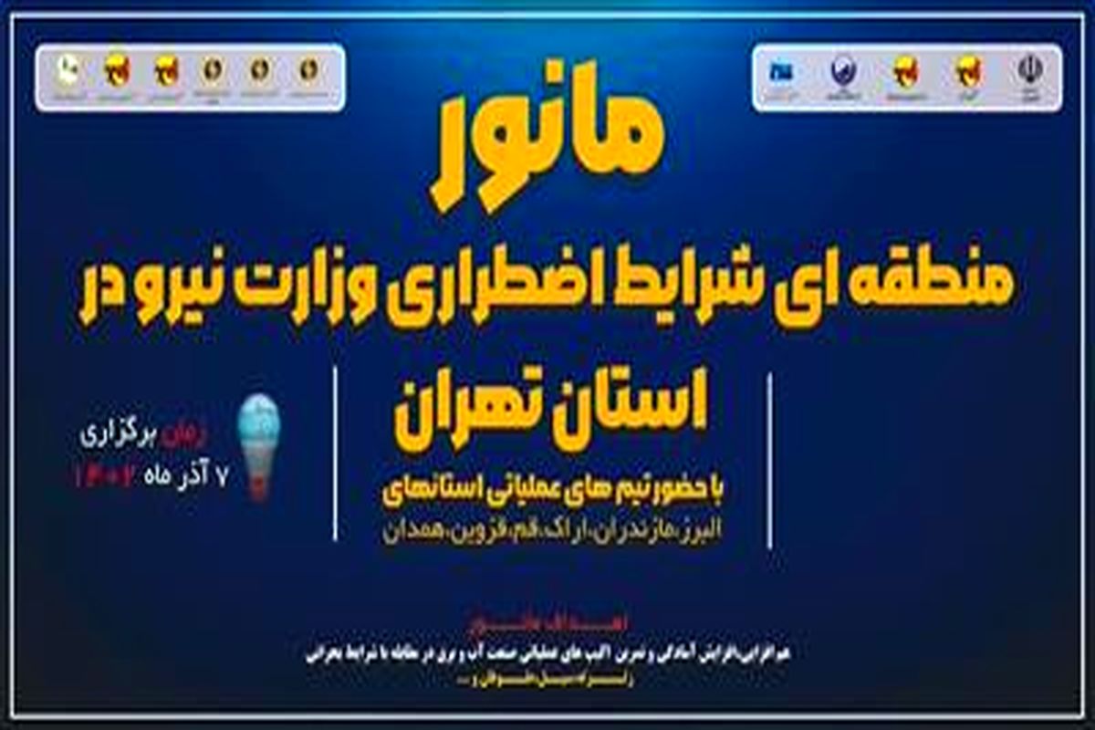 شرکت توزیع نیروی برق استان قم 